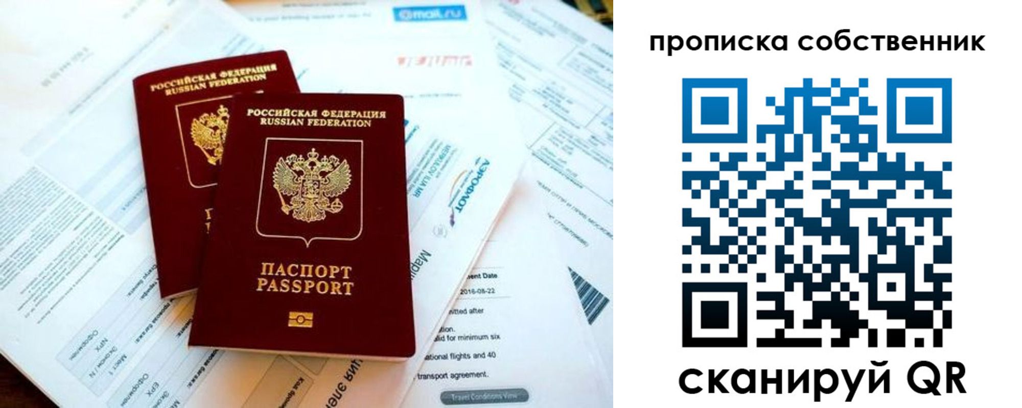 временная регистрация недорого в Ачинске