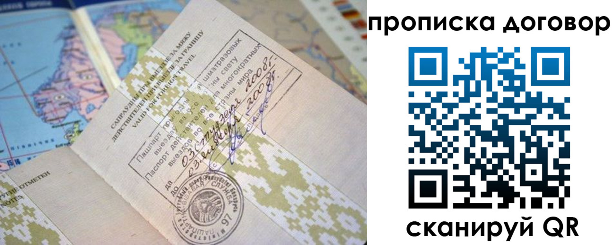 временная регистрация для всех в Ачинске