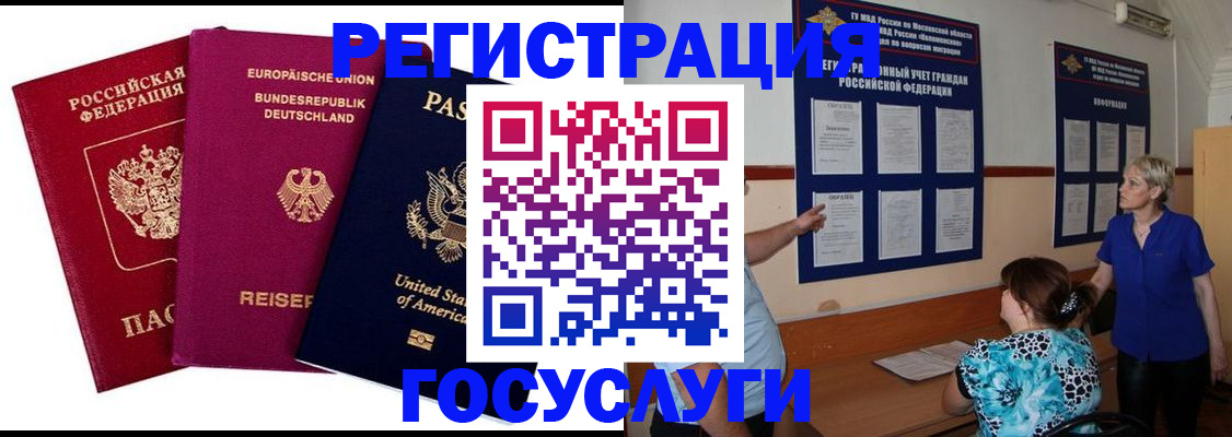 временная регистрация в Ачинске