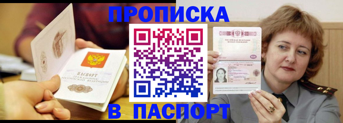 прописка паспорт в Ачинске