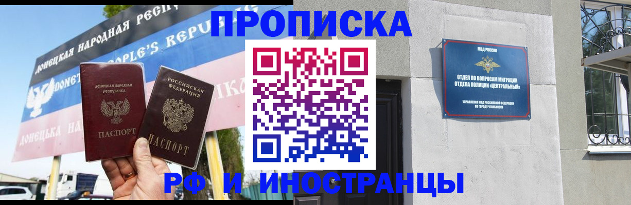 временная регистрация недорого в Ачинске