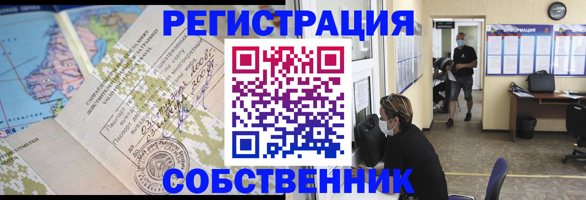 временная регистрация в Ачинске